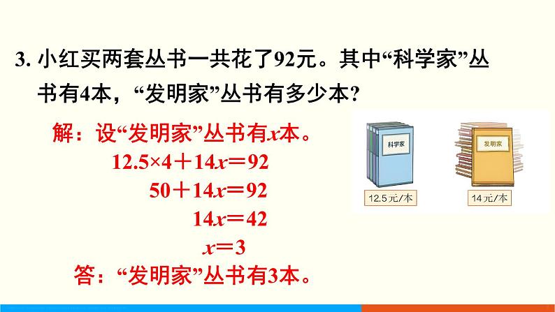 人教数学五年级上册第五单元 练习十七（课件）第4页