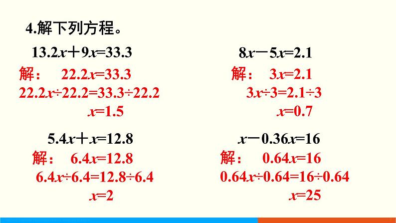 人教数学五年级上册第五单元 练习十七（课件）第5页