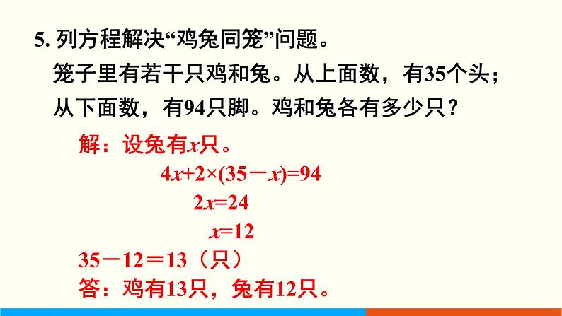 人教数学五年级上册第五单元 练习十七（课件）第6页