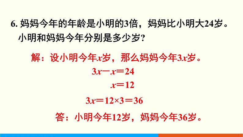 人教数学五年级上册第五单元 练习十七（课件）第7页