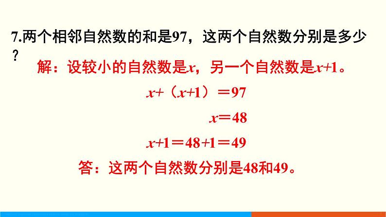 人教数学五年级上册第五单元 练习十七（课件）第8页