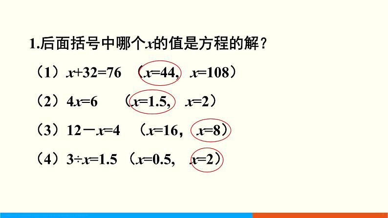 人教数学五年级上册第五单元 练习十五（课件）第2页