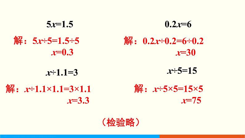 人教数学五年级上册第五单元 练习十五（课件）第4页