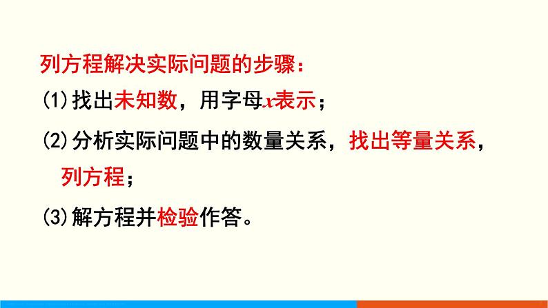 人教数学五年级上册第五单元 整理和复习（课件）第8页