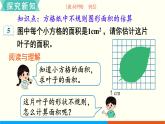人教数学五年级上册6.5 不规则图形的面积（课件+教案）