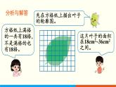 人教数学五年级上册6.5 不规则图形的面积（课件+教案）