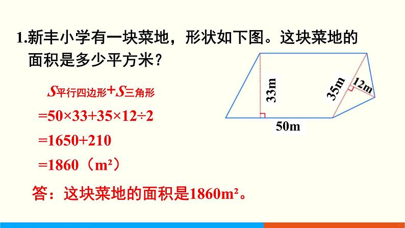 人教数学五年级上册第六单元 练习二十二（课件）第2页