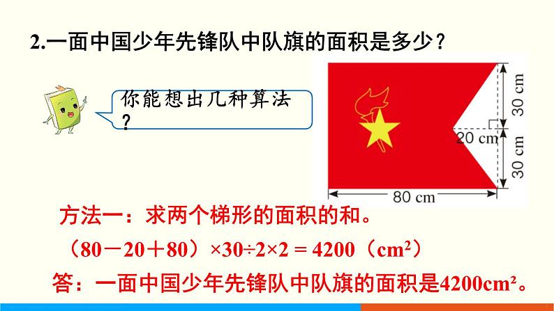 人教数学五年级上册第六单元 练习二十二（课件）第3页