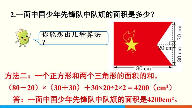 人教数学五年级上册第六单元 练习二十二（课件）第4页