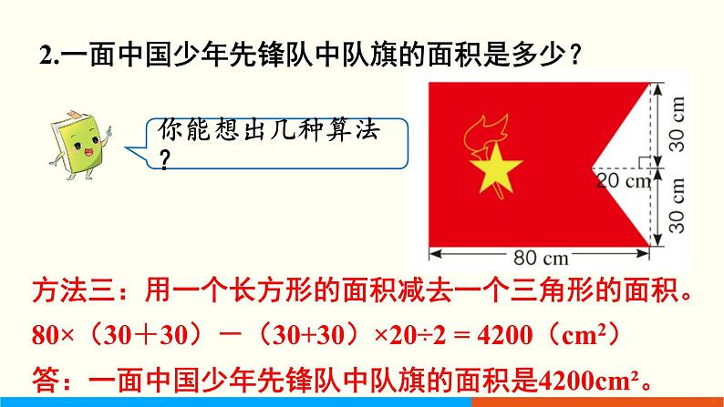 人教数学五年级上册第六单元 练习二十二（课件）第5页