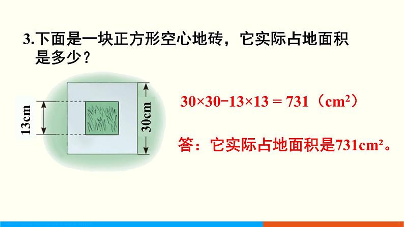 人教数学五年级上册第六单元 练习二十二（课件）第6页