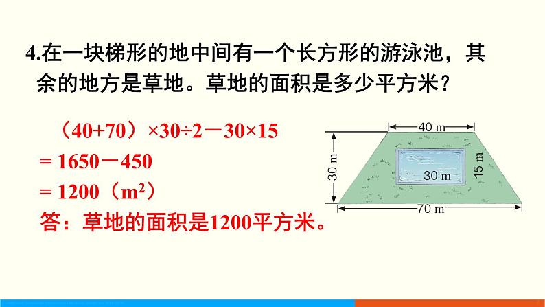 人教数学五年级上册第六单元 练习二十二（课件）第7页