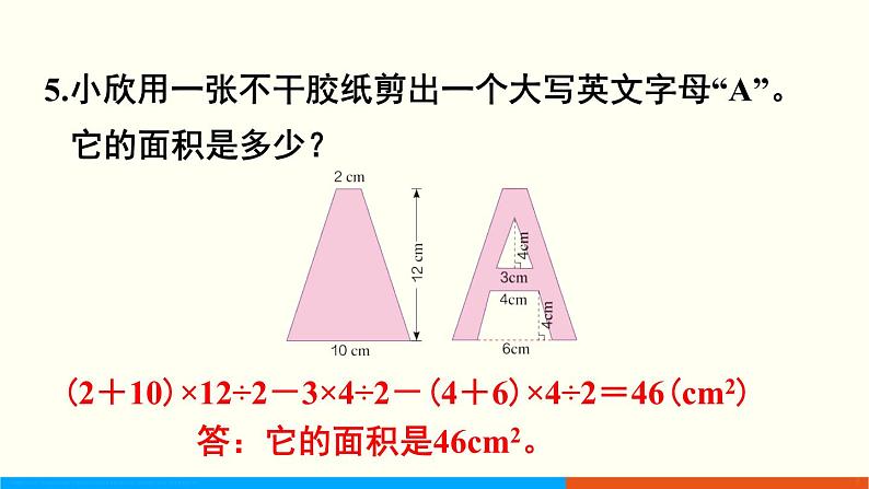 人教数学五年级上册第六单元 练习二十二（课件）第8页