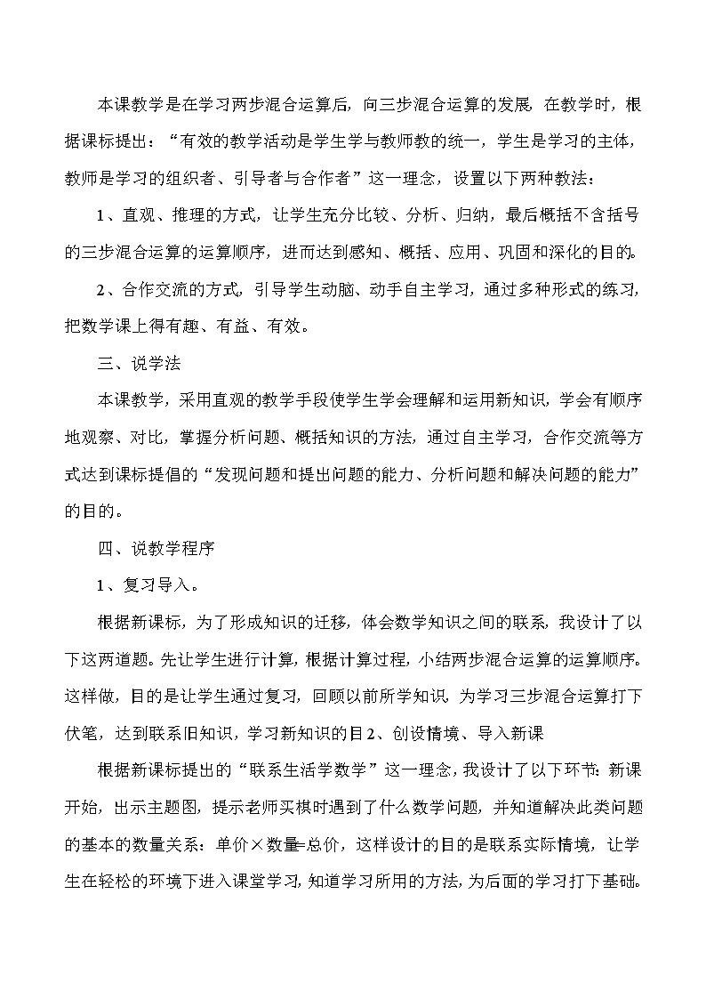 四年级下数学说课不含括号的四则运算_人教版新课标第2页