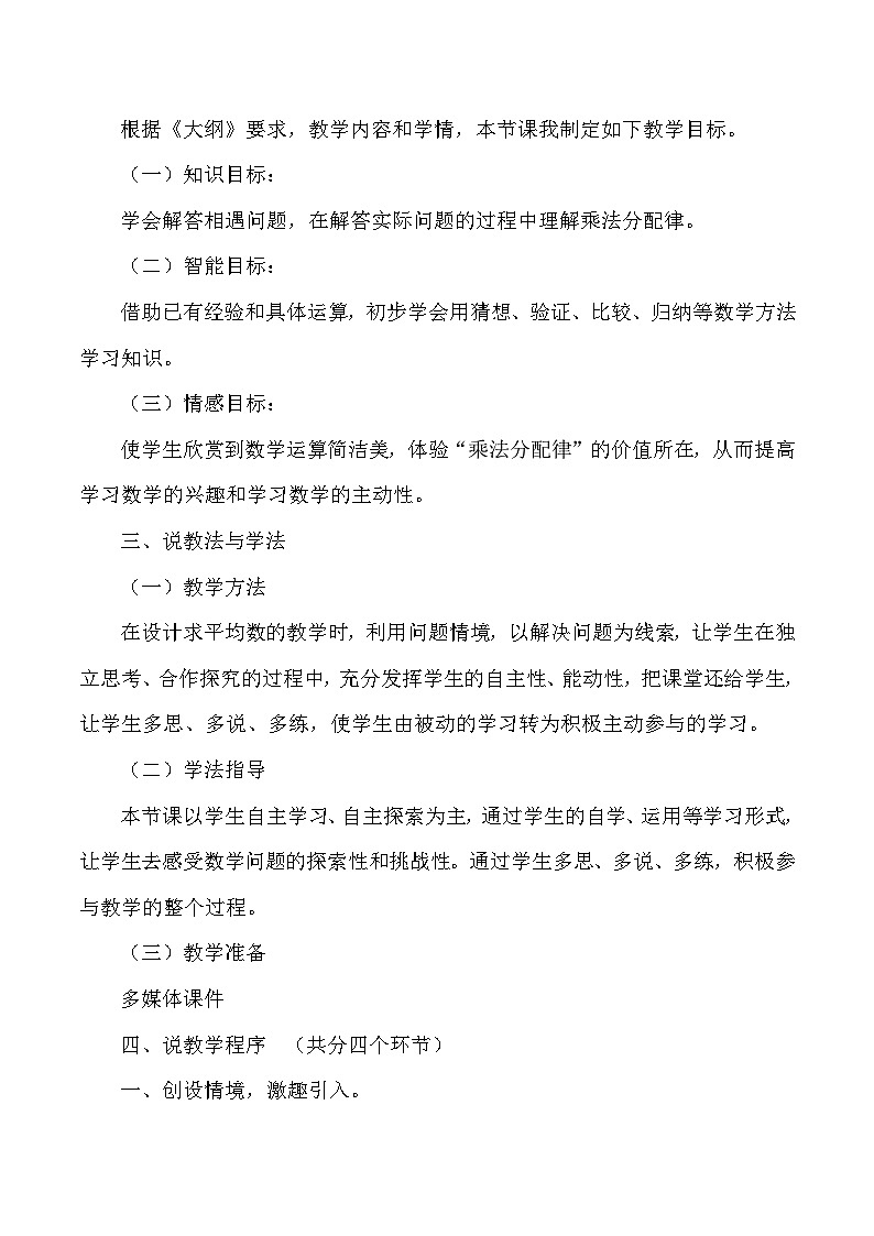 四年级下数学说课乘法分配率_人教版新课标第2页