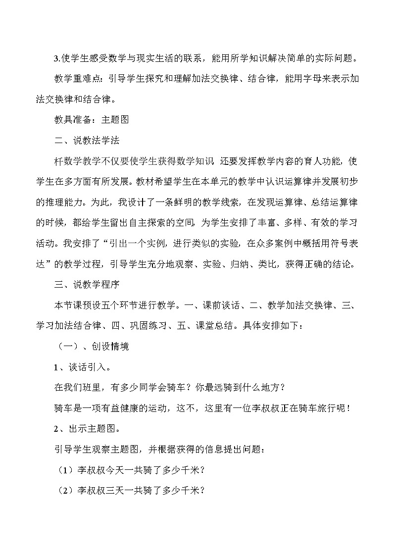 四年级下数学说课加法运算定律_人教版新课标 教案02