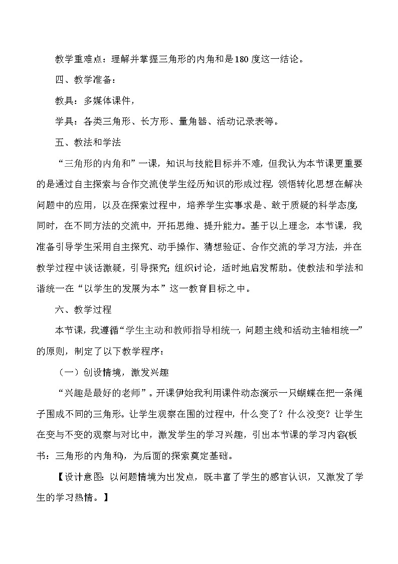 四年级下数学说课三角形的内角和_人教版新课标第2页