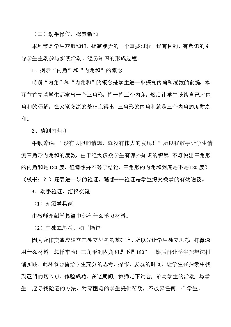 四年级下数学说课三角形的内角和_人教版新课标第3页
