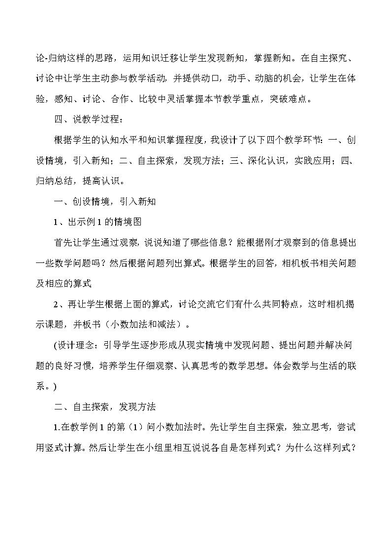 四年级下数学说课小数的加法和减法_人教版新课标第2页