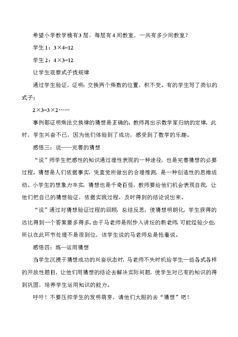 四年级下数学听课反思乘法交换律和结合律_人教版新课标第2页