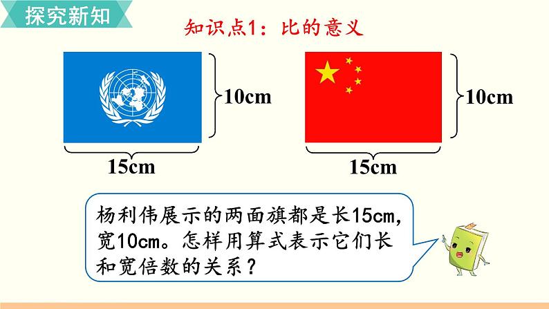 人教数学六年级上册4.1 比的意义（课件+教案）03