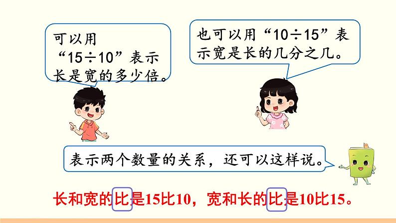 人教数学六年级上册4.1 比的意义（课件+教案）04