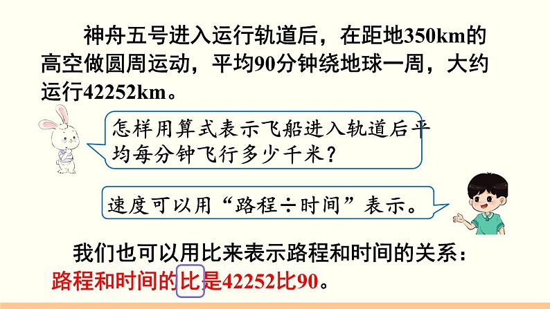 人教数学六年级上册4.1 比的意义（课件+教案）05