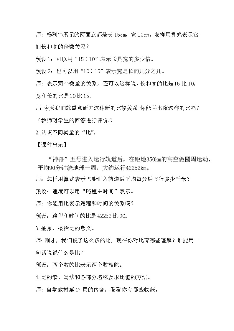 人教数学六年级上册4.1 比的意义（课件+教案）02