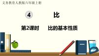 小学数学人教版六年级上册4 比多媒体教学ppt课件