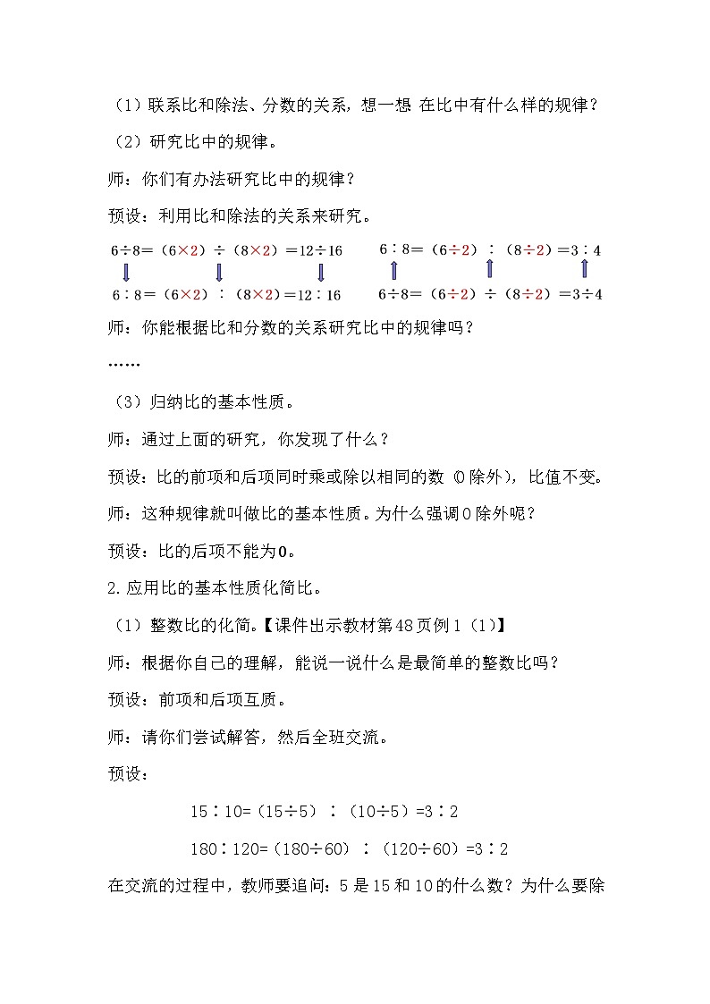 人教数学六年级上册4.2 比的基本性质（课件+教案）02