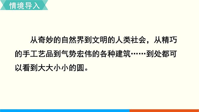 人教数学六年级上册5.1 圆的认识（课件+教案）02