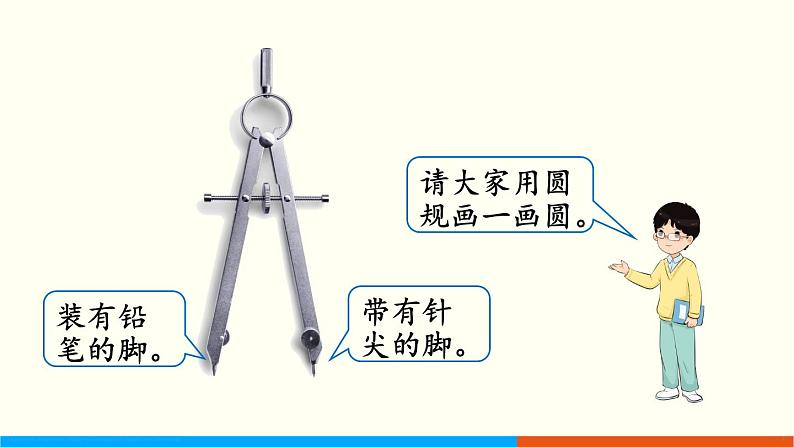 人教数学六年级上册5.1 圆的认识（课件+教案）04