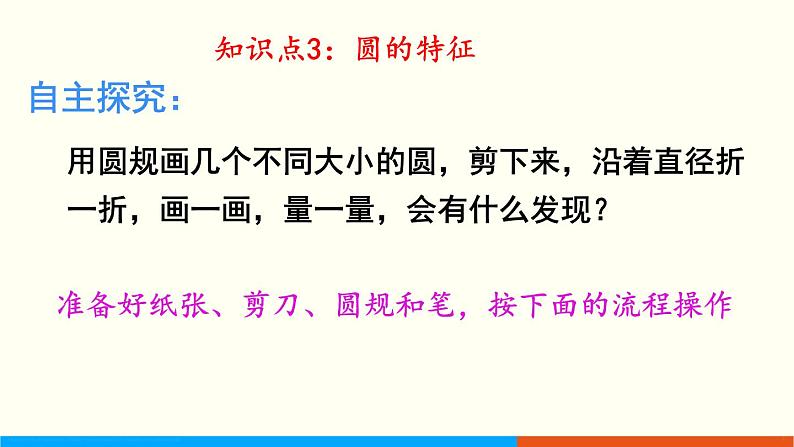 人教数学六年级上册5.1 圆的认识（课件+教案）07