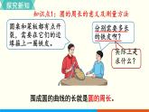 人教数学六年级上册5.2 圆的周长（1）课件+教案