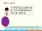 人教数学六年级上册5.2 圆的周长（1）课件+教案