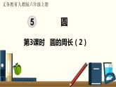 人教数学六年级上册5.3 圆的周长（2）课件+教案