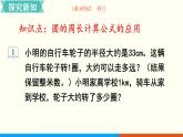 人教数学六年级上册5.3 圆的周长（2）课件+教案
