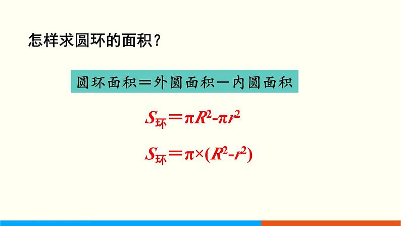 人教数学六年级上册5.5 圆的面积（2）课件+教案06