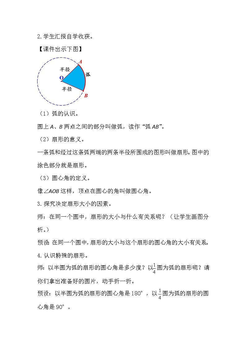 人教数学六年级上册5.7 扇形的认识第2页