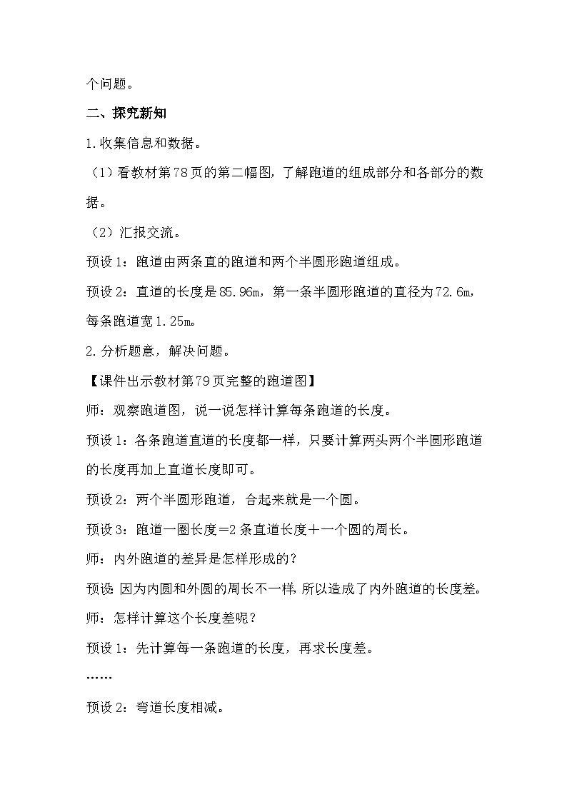 人教数学六年级上册第五单元 综合与实践   确定起跑线（课件+教案）02