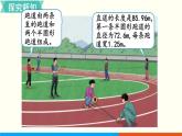 人教數(shù)學(xué)六年級上冊第五單元 綜合與實踐   確定起跑線（課件+教案）