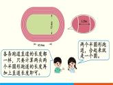 人教數(shù)學(xué)六年級上冊第五單元 綜合與實踐   確定起跑線（課件+教案）