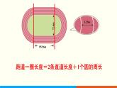 人教數(shù)學(xué)六年級上冊第五單元 綜合與實踐   確定起跑線（課件+教案）