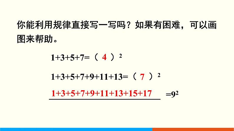人教数学六年级上册8.1 数与形（课件+教案）04
