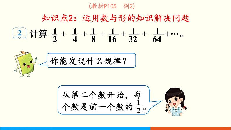 人教数学六年级上册8.1 数与形（课件+教案）05