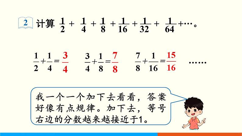 人教数学六年级上册8.1 数与形（课件+教案）06