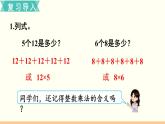 人教数学六年级上册1.1 分数乘整数（1）课件+教案