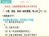 人教数学六年级上册1.1 分数乘整数（1）课件+教案