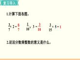 人教数学六年级上册1.2 分数乘整数（2）课件+教案