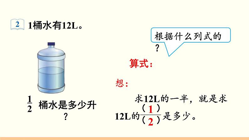 人教数学六年级上册1.2 分数乘整数（2）课件+教案04